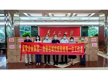 【寶索企業(yè)集團(tuán)】同心協(xié)力·共抗疫情！