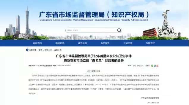 恭喜！協(xié)會(huì)會(huì)員單位興世、寶索上榜首批突發(fā)公共衛(wèi)生事件應(yīng)急物資市場(chǎng)監(jiān)管“白名單”經(jīng)營(yíng)者！